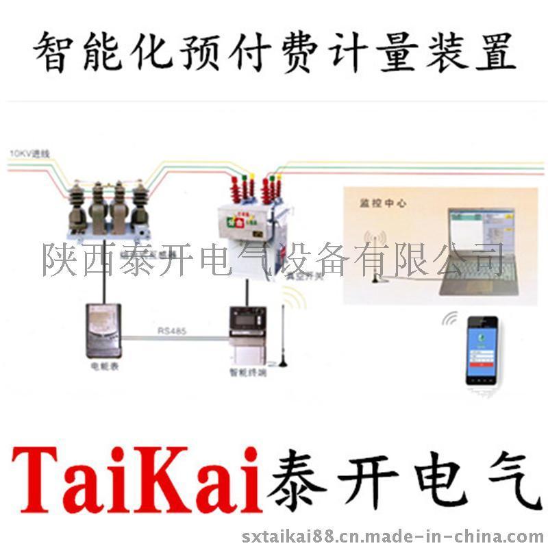 泰開電氣供應(yīng)YFZW8帶GPRS遠(yuǎn)程智能化預(yù)付費計量真空斷路器