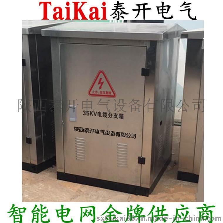 35KV電纜分支箱，一進(jìn)三出帶避雷器35KV電纜分支箱