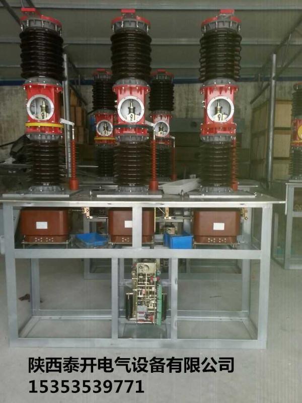 ZW7-40.5戶外高壓35KV智能真空斷路器陜西泰開，